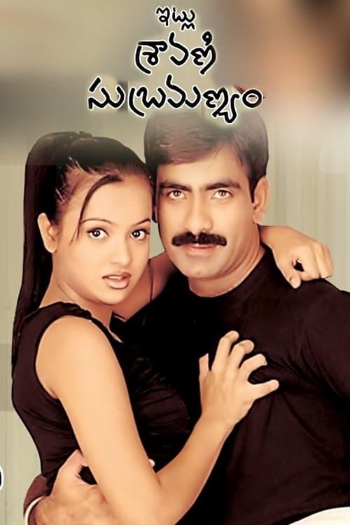 Itlu Sravani Subramanyamのポスター