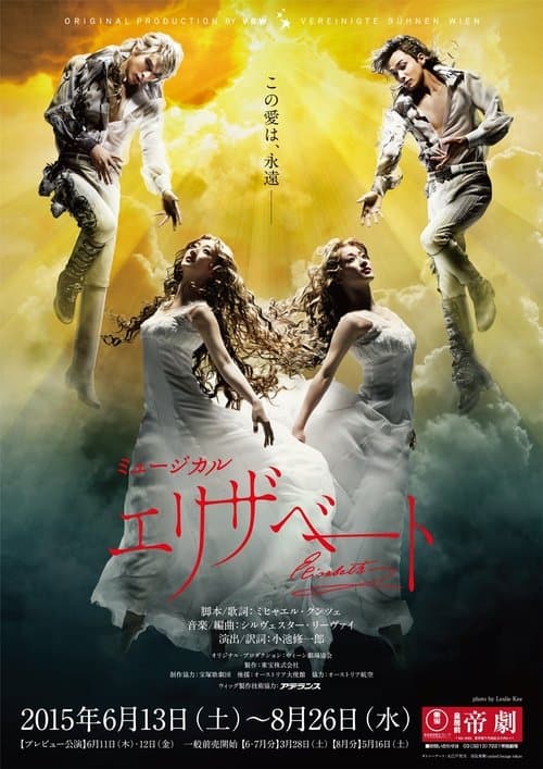 エリザベートのポスター