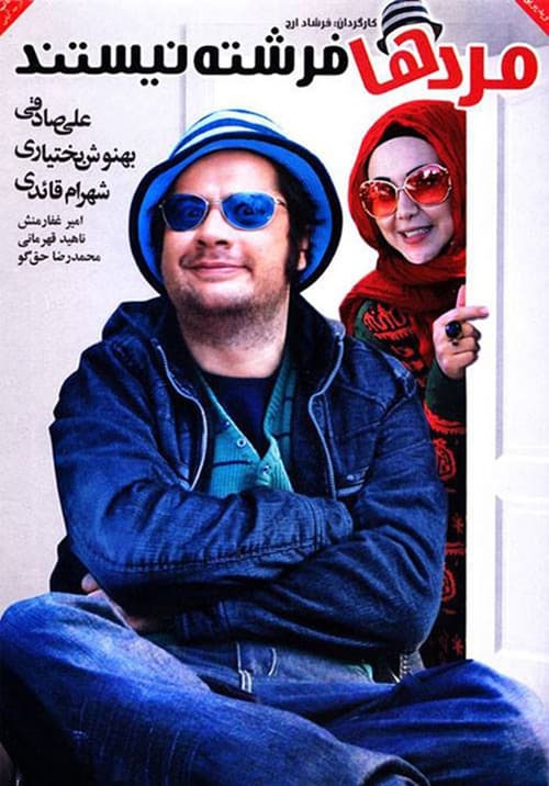 Mardha Fereshte Nistandのポスター