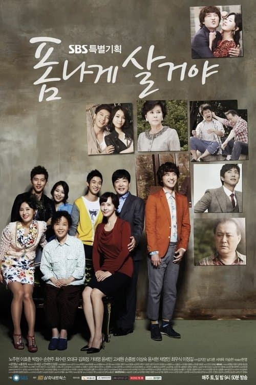 폼나게 살거야のポスター