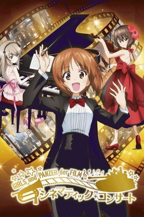 ガールズ＆パンツァー 劇場版 シネマティック・コンサートのポスター