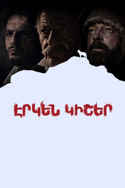 Էրկեն Կիշերのポスター