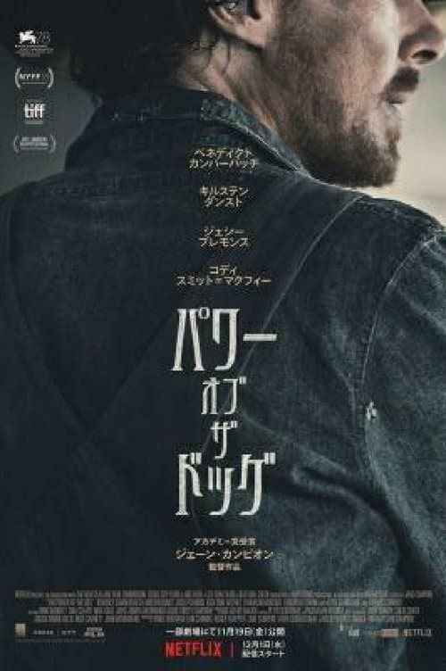 パワー・オブ・ザ・ドッグのポスター