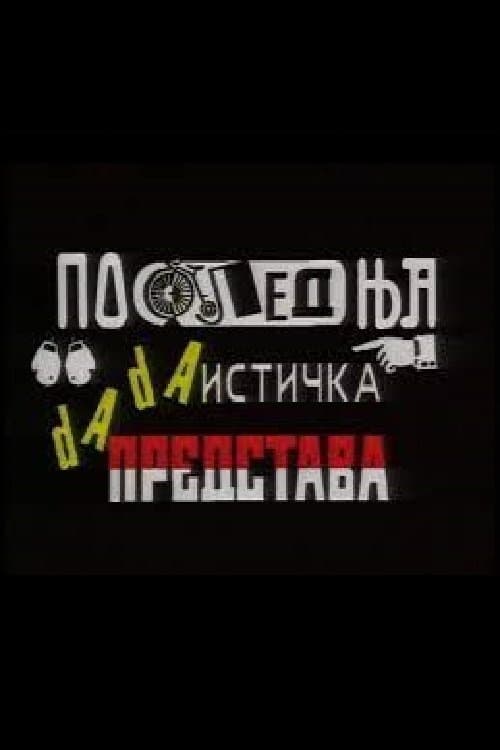 Poslednja dadaistička predstavaのポスター