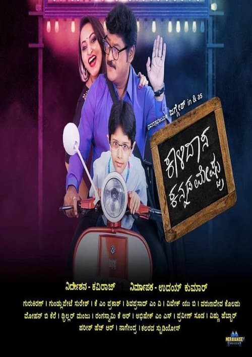 Kalidasa Kannada Meshtruのポスター