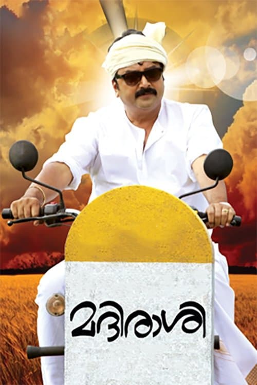 മദിരാശിのポスター