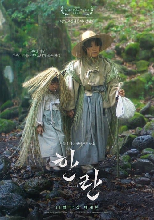 한란のポスター