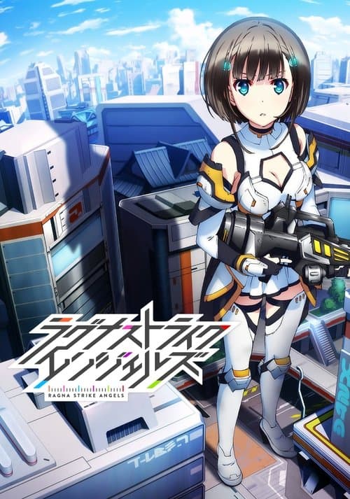 ラグナストライクエンジェルズのポスター
