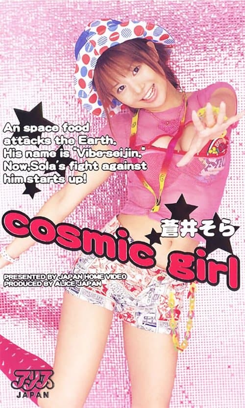 cosmic girlのポスター