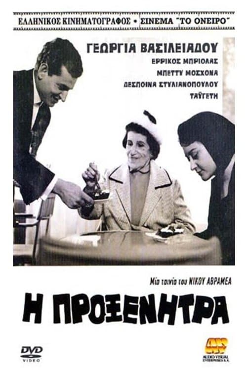 Η προξενήτραのポスター
