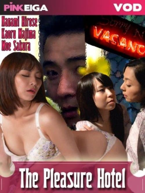 エロ番頭 覗いてイヤン！のポスター