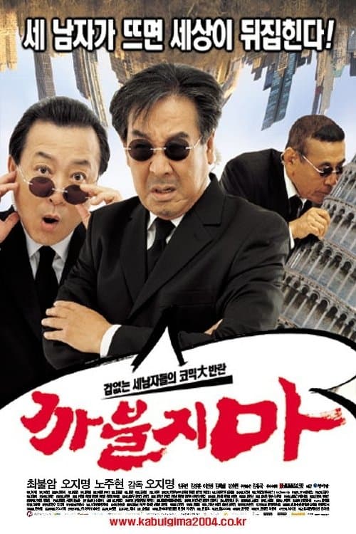 ジョンフン in ふざけるなのポスター