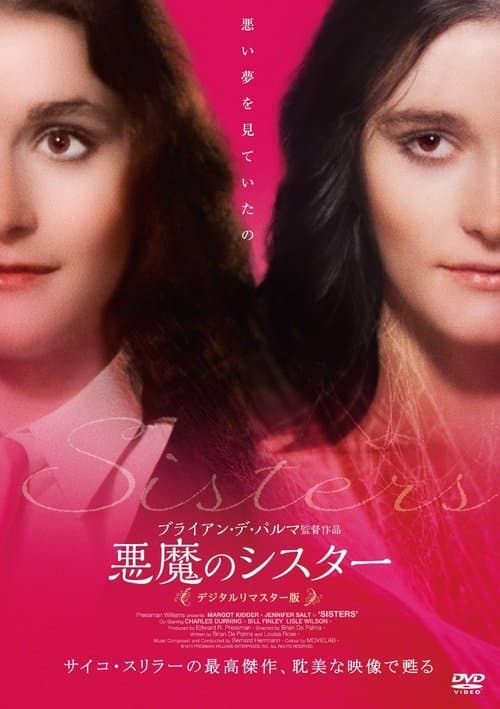 Sistersのポスター