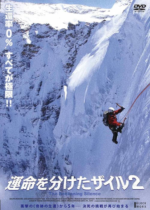 運命を分けたザイル2のポスター