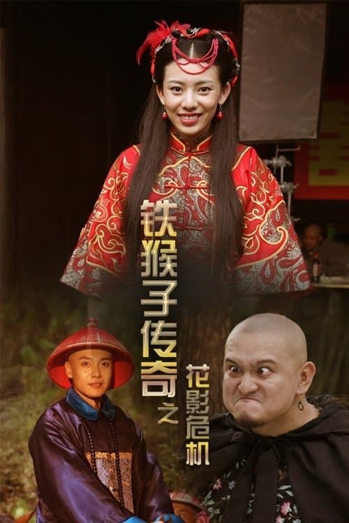 Doctor Monkey: Lady Killerのポスター