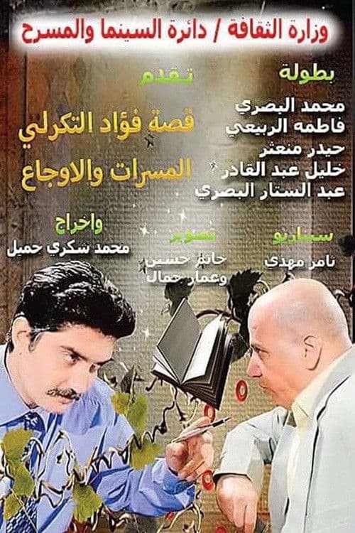 المسارات والأوجاعのポスター