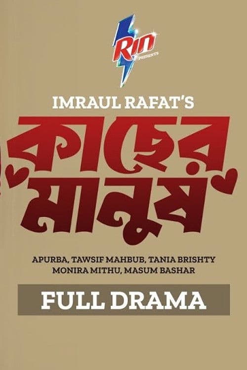 Kacher Manushのポスター