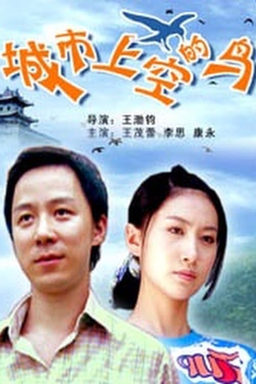 Bird in the Airのポスター