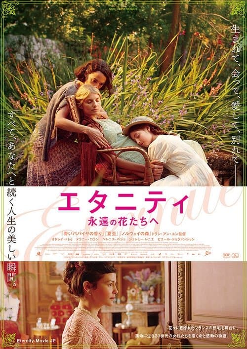 Éternitéのポスター