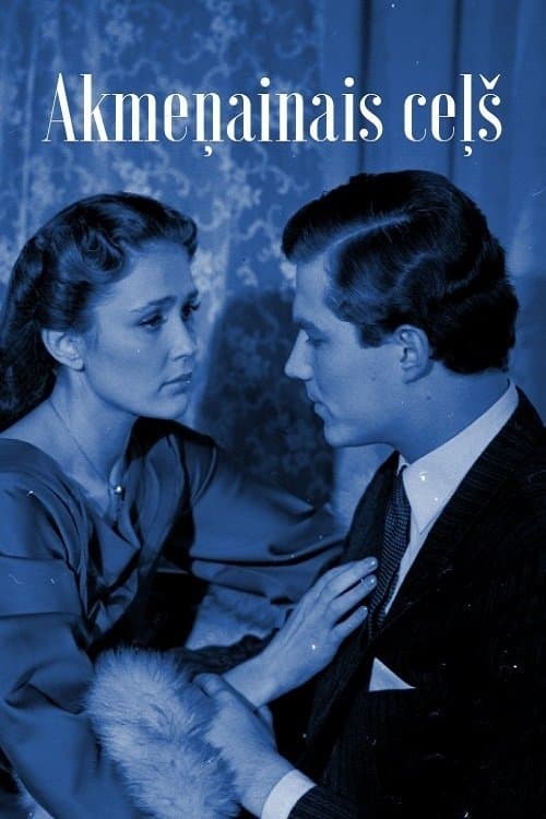 Akmeņainais ceļšのポスター