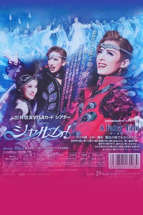 シャルム！のポスター