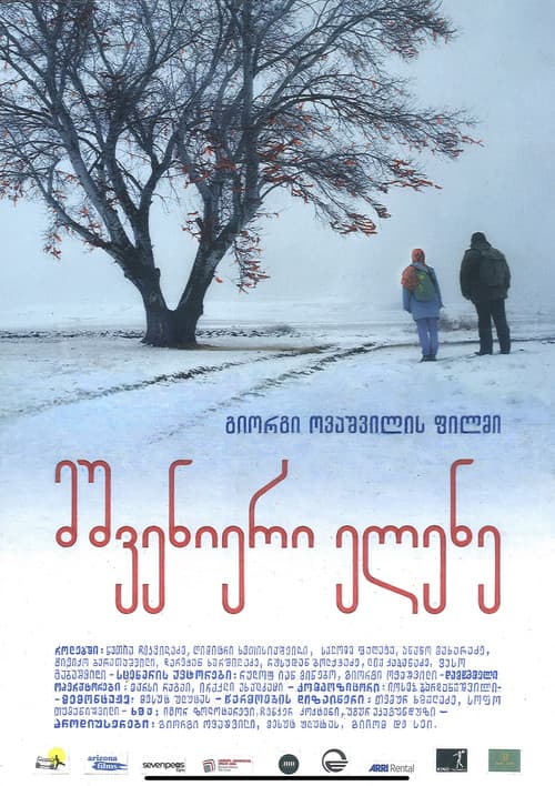 მშვენიერი ელენეのポスター