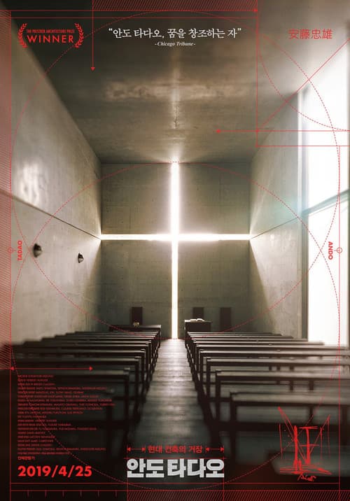 Tadao Ando: Samurai Architectのポスター