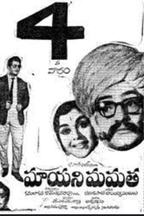 మాయని మమతのポスター