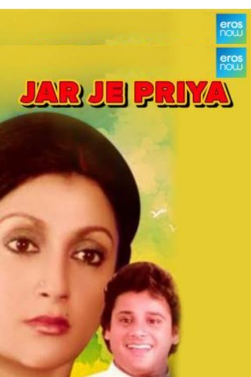 যার যে প্রিয়のポスター
