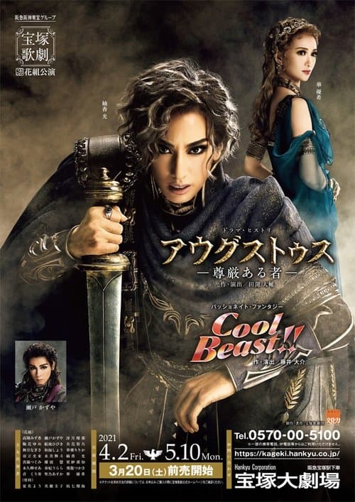 アウグストゥス-尊厳ある者-のポスター