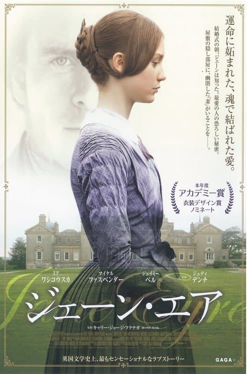 ジェーン・エアのポスター