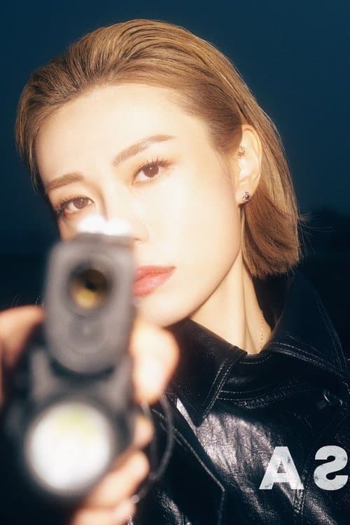 Crushのポスター