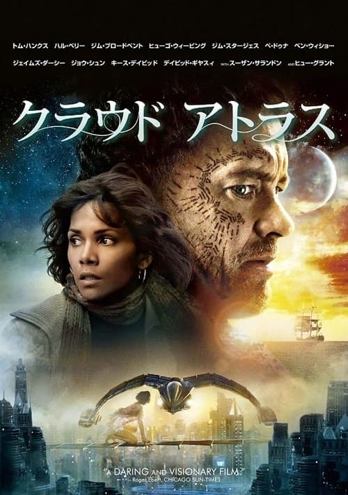クラウド アトラスのポスター
