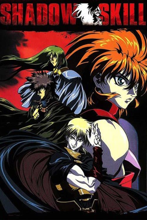 影技 SHADOW SKILLのポスター