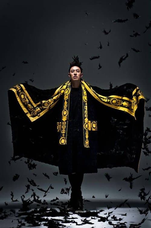 潘玮柏《异类》台北演唱会のポスター