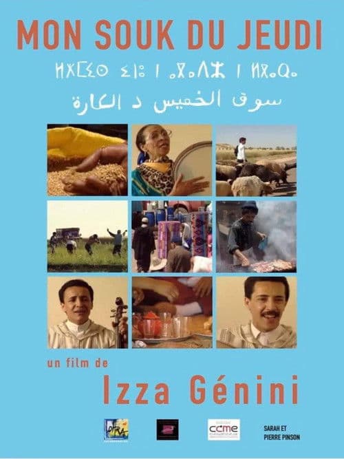 سوق الخميس د الكارةのポスター