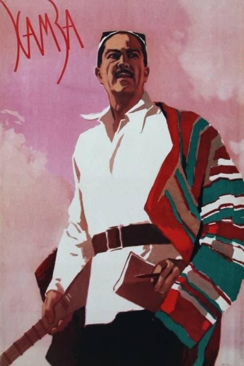 Хамзаのポスター