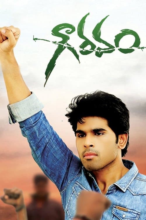గౌరవంのポスター