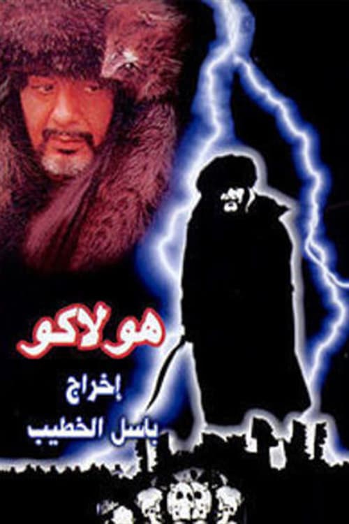 Hulaguのポスター