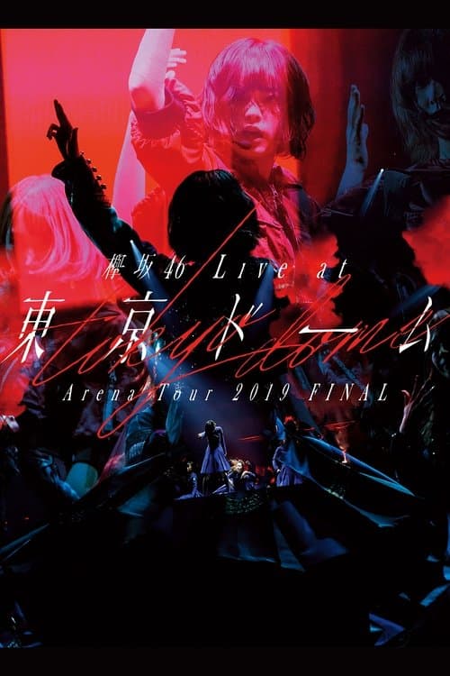 欅坂46 LIVE at 東京ドーム ～ARENA TOUR 2019 FINAL～のポスター