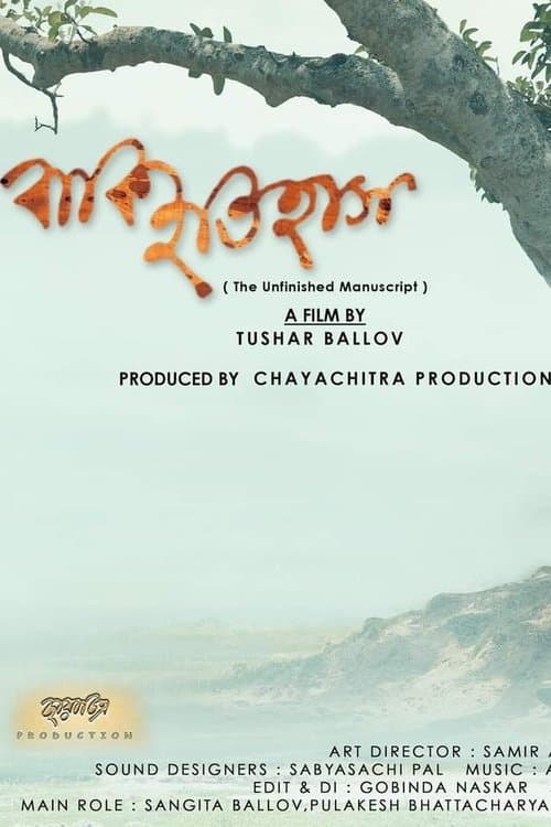 বাকি ইতিহাসのポスター