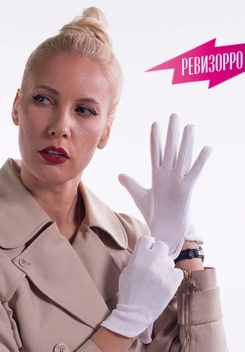 Ревизорроのポスター