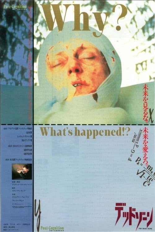 デッド・ゾーンのポスター