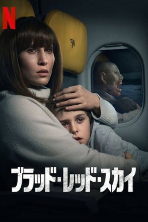 ブラッド・レッド・スカイのポスター