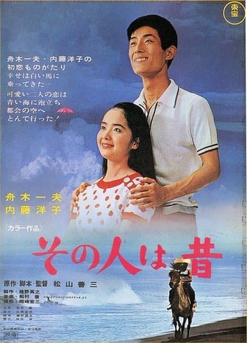 その人は昔のポスター