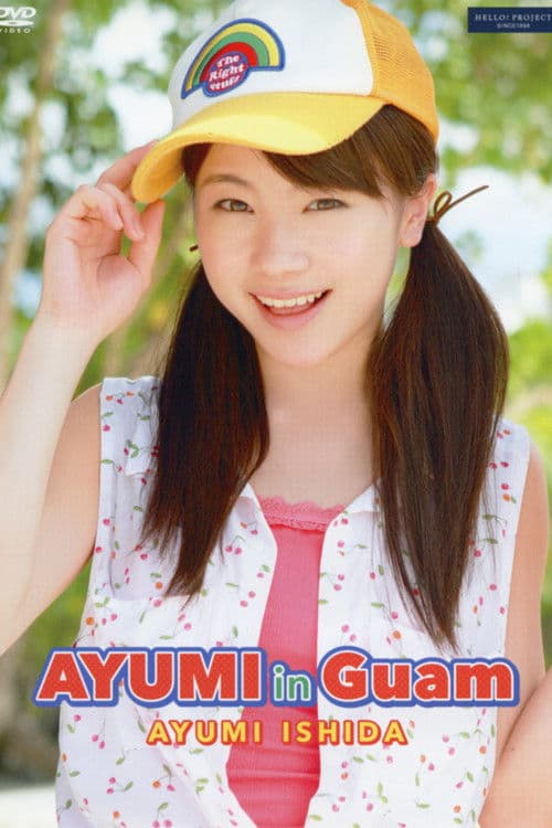 石田亜佑美 ～AYUMI in GUAM～のポスター