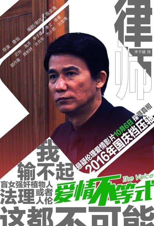 愛情不等式のポスター