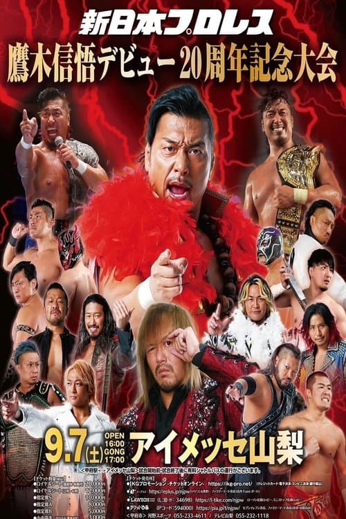 NJPW Shingo Takagi's 20th Debut Anniversary Eventのポスター