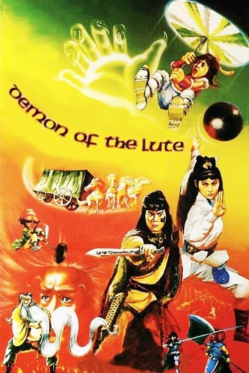 六指琴魔のポスター