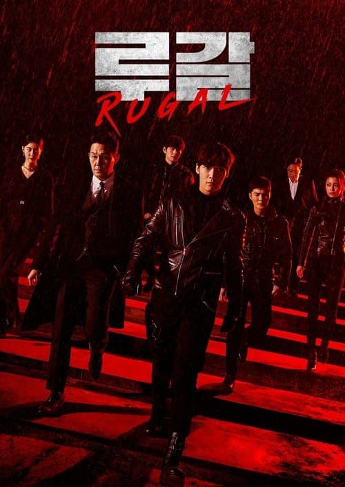 RUGAL/ルーガルのポスター